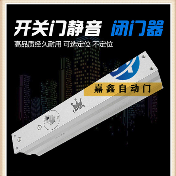 皇冠液壓緩沖隱形門閉門器家用自動關(guān)門器隱藏式酒店閉門器1503