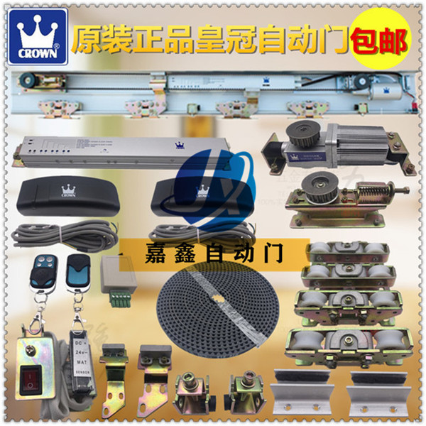 CROWN皇冠自動門感應器電動平移門自動開門機DC-120系列門感應自動